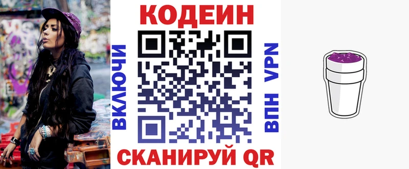 Кодеиновый сироп Lean напиток Lean (лин) Ковылкино